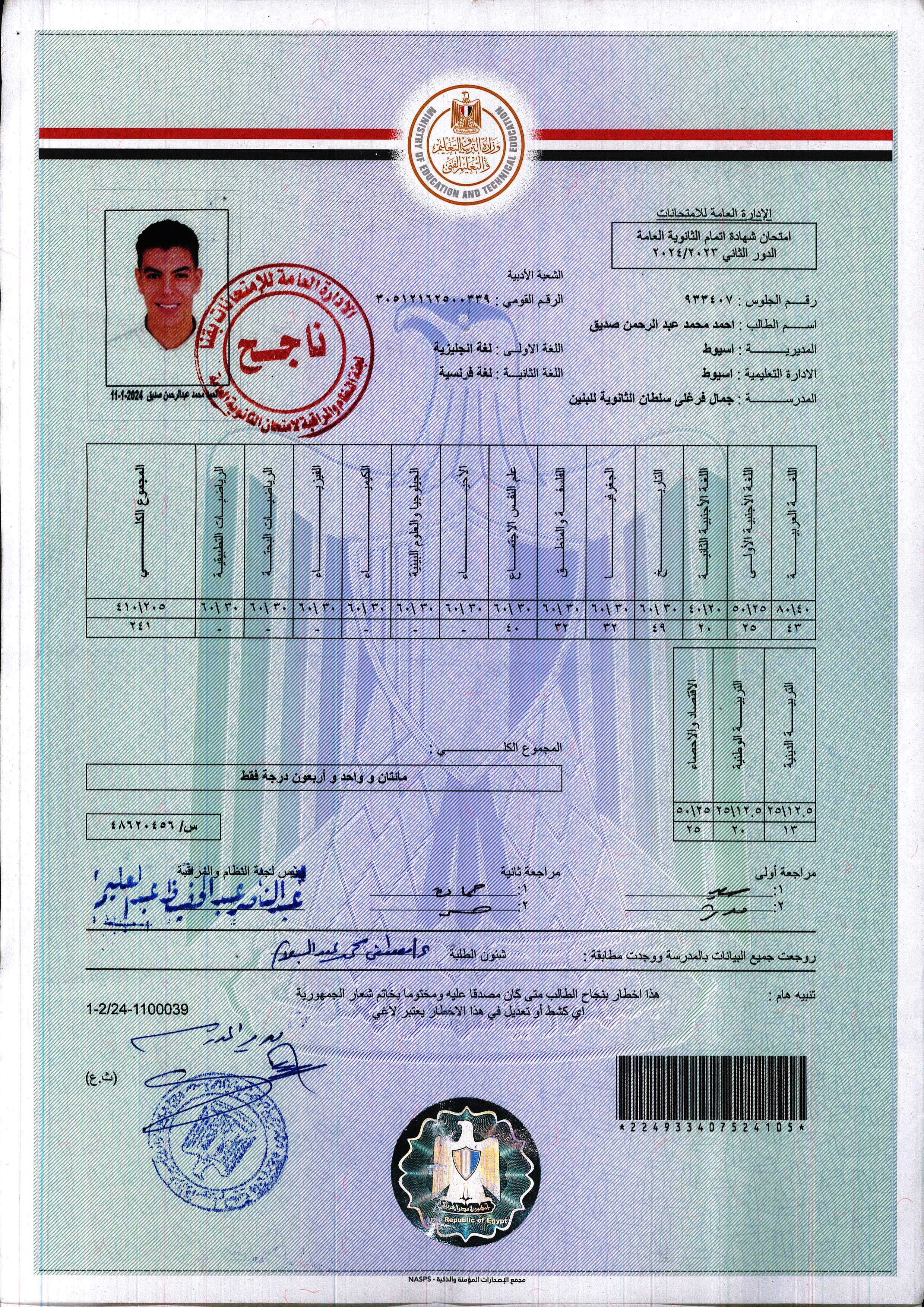 شهادة الثانوية.jpg