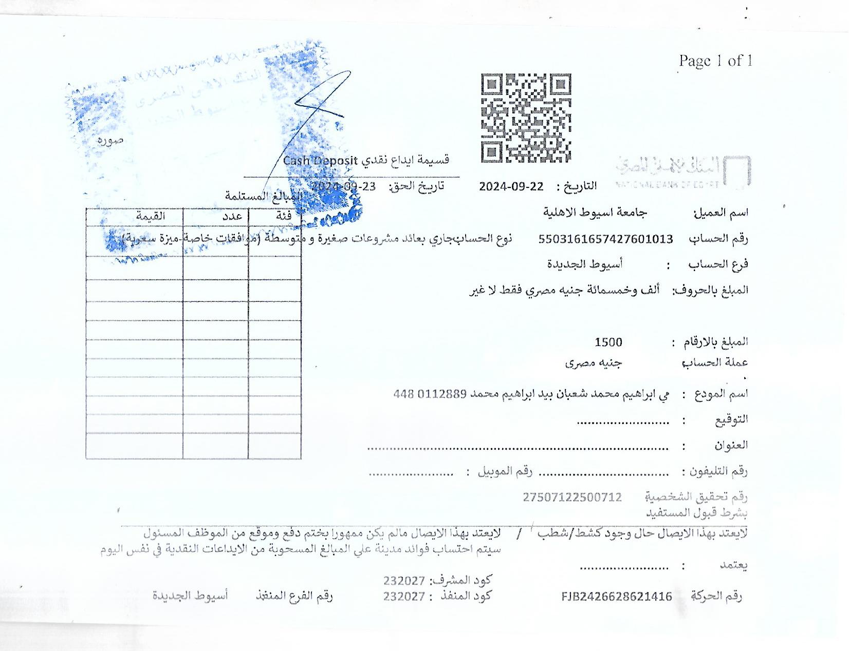 ايصال الدفع مى.jpg