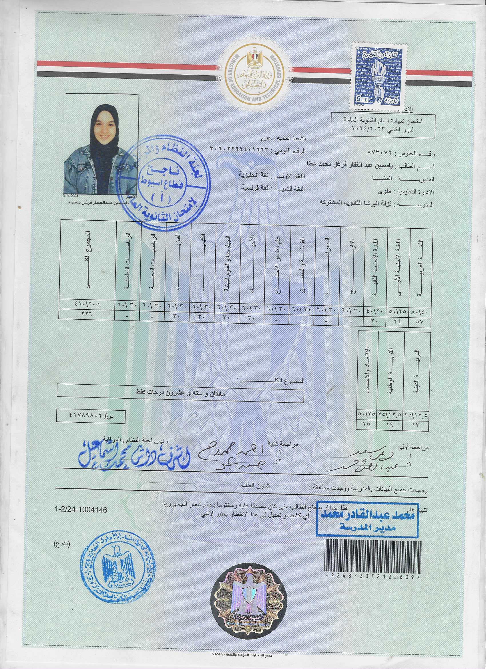 ياسمين صورةشهادة النجاح.jpg